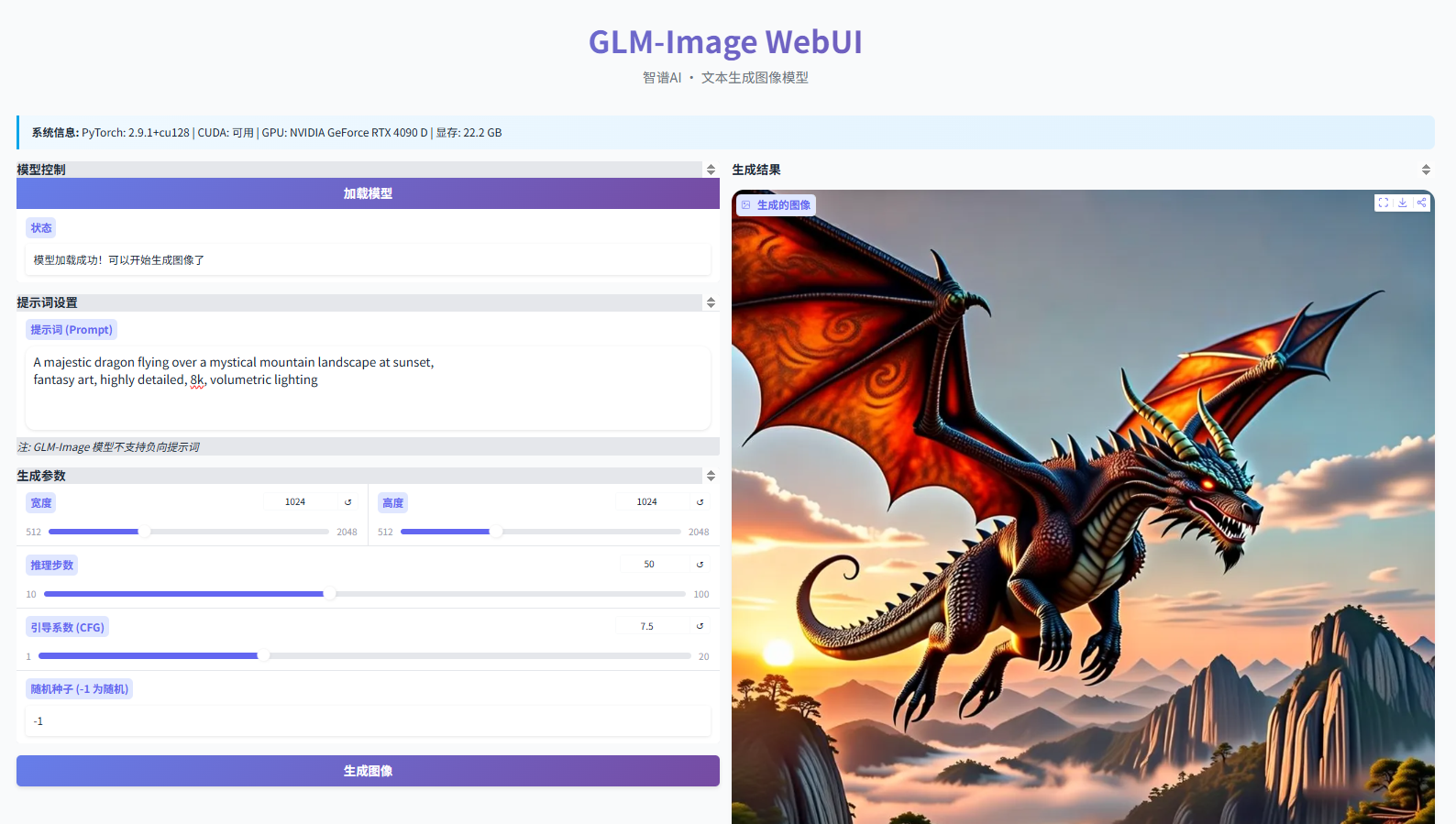 GLM-Image WebUI界面